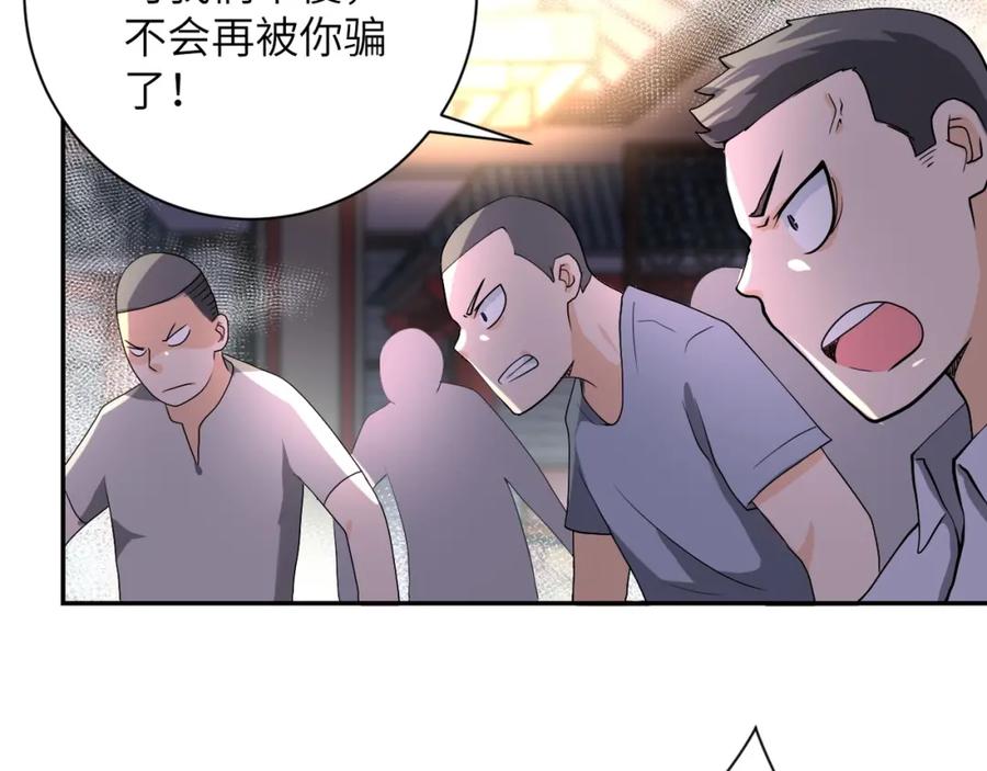 末世超级系统 第100话 血战桃园村 第59页