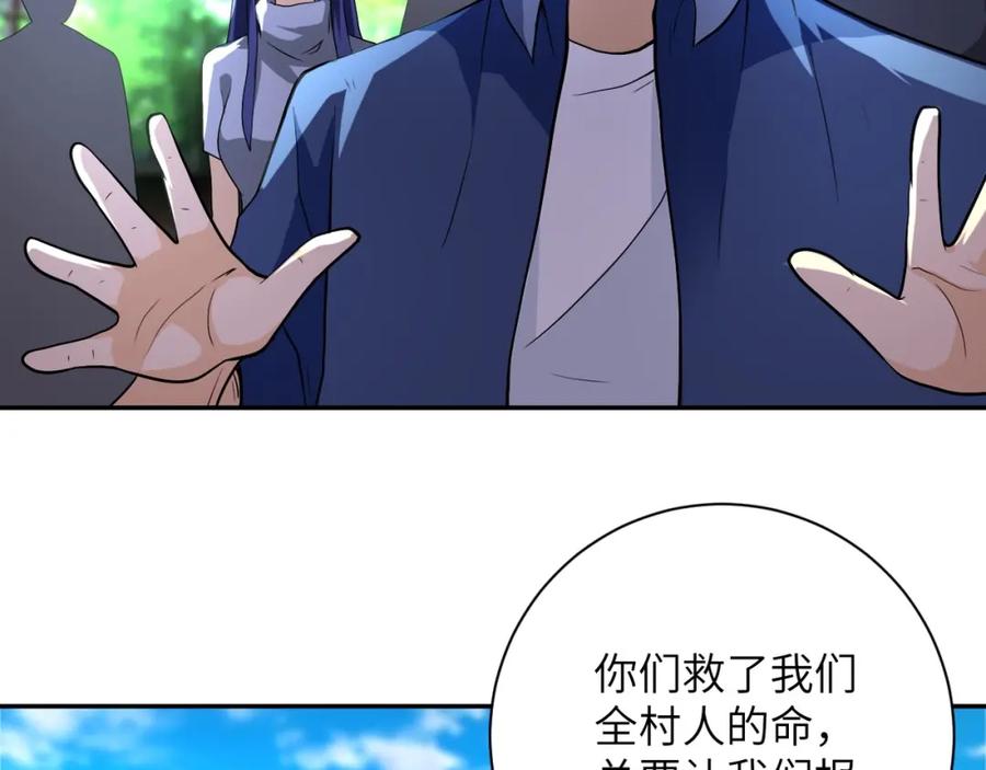 末世超级系统 第100话 血战桃园村 第68页