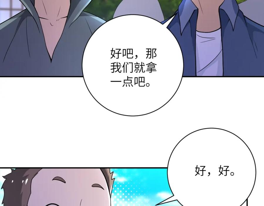 末世超级系统 第100话 血战桃园村 第72页