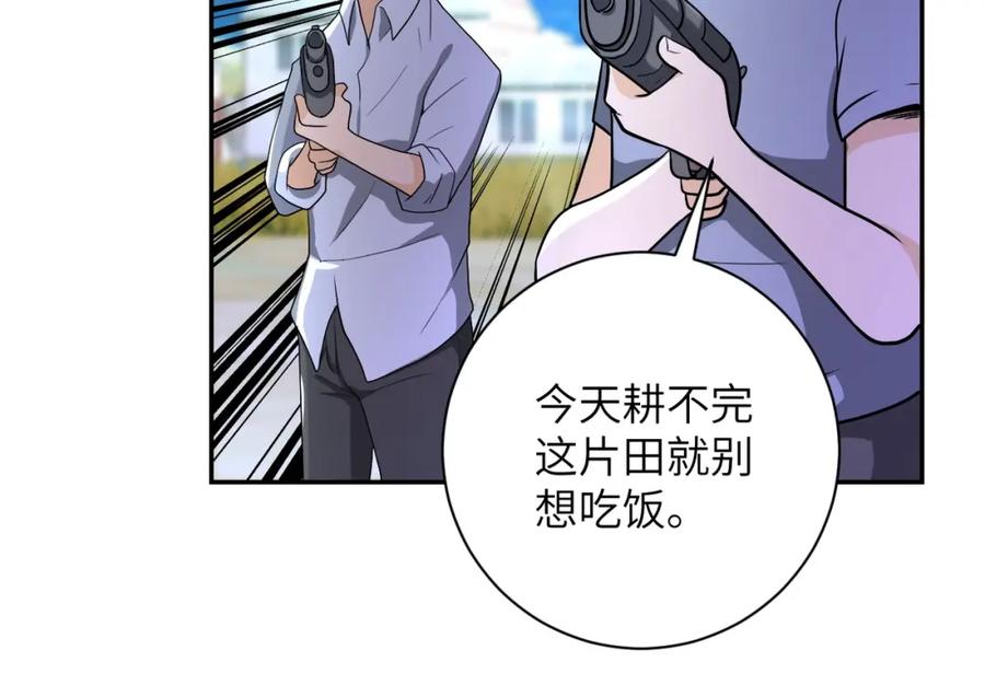 末世超级系统 第100话 血战桃园村 第79页