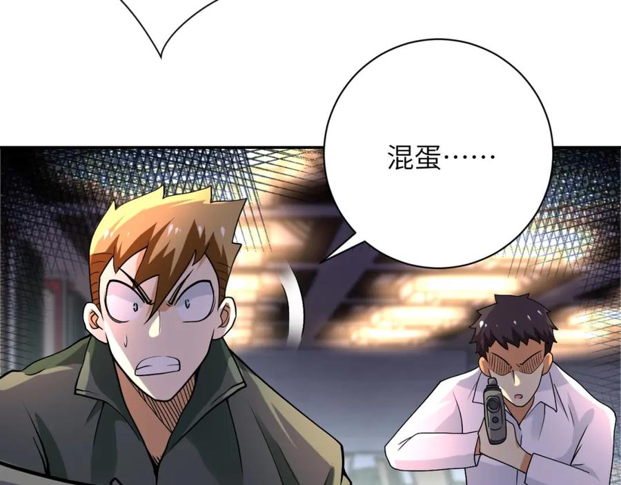 末世超级系统 第100话 血战桃园村 第20页