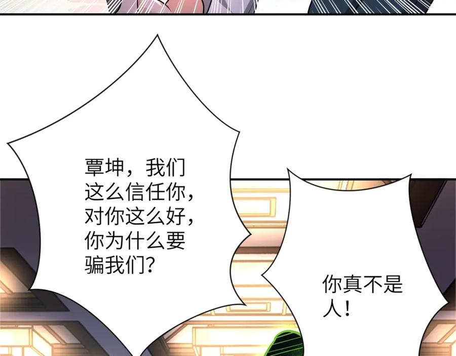 末世超级系统 第100话 血战桃园村 第34页