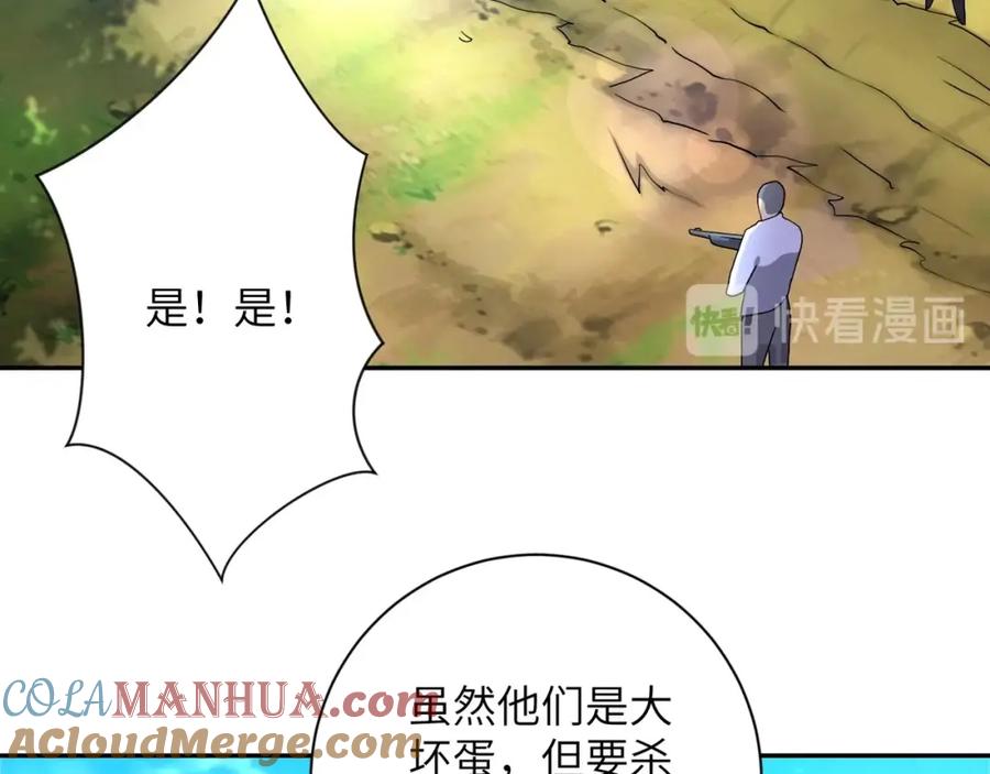 末世超级系统 第100话 血战桃园村 第85页