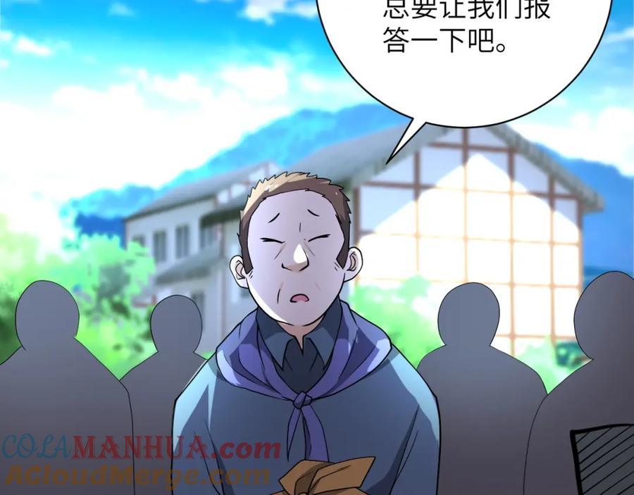 末世超级系统 第100话 血战桃园村 第69页