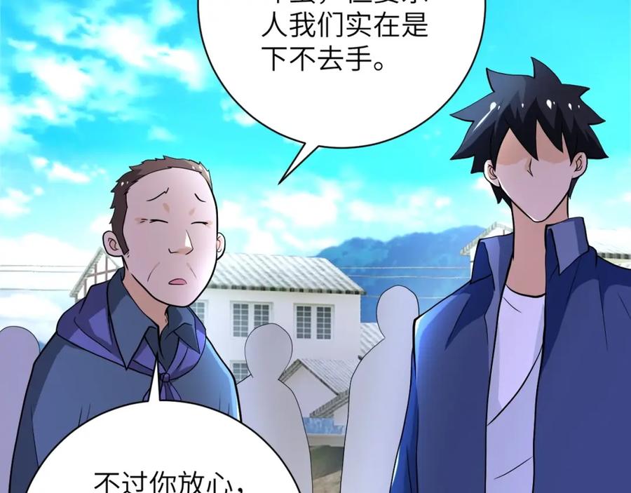 末世超级系统 第100话 血战桃园村 第86页