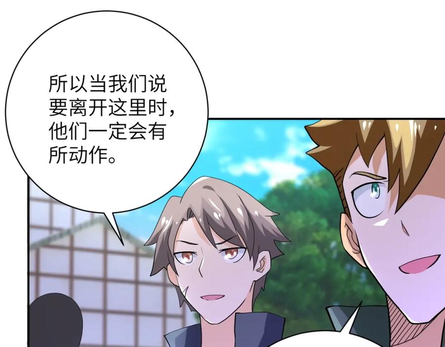 末世超级系统 第100话 血战桃园村 第95页