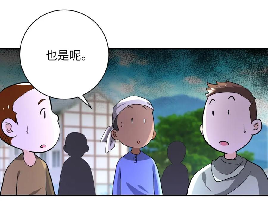 末世超级系统 第100话 血战桃园村 第94页