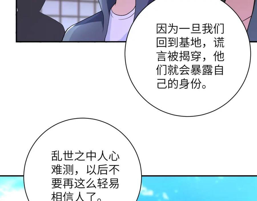末世超级系统 第100话 血战桃园村 第96页