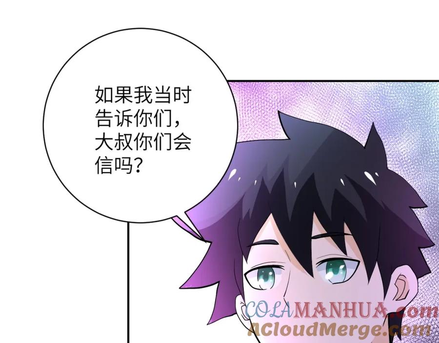 末世超级系统 第100话 血战桃园村 第89页