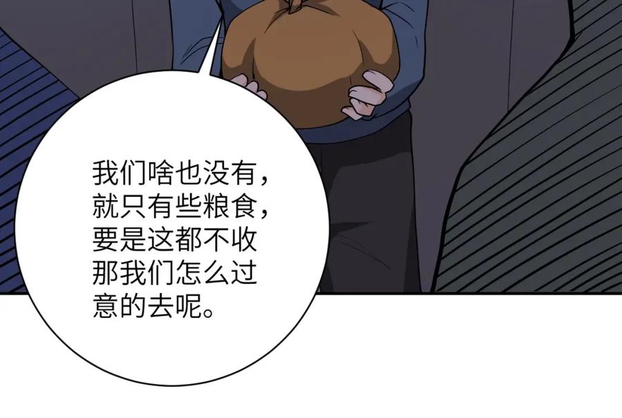 末世超级系统 第100话 血战桃园村 第70页