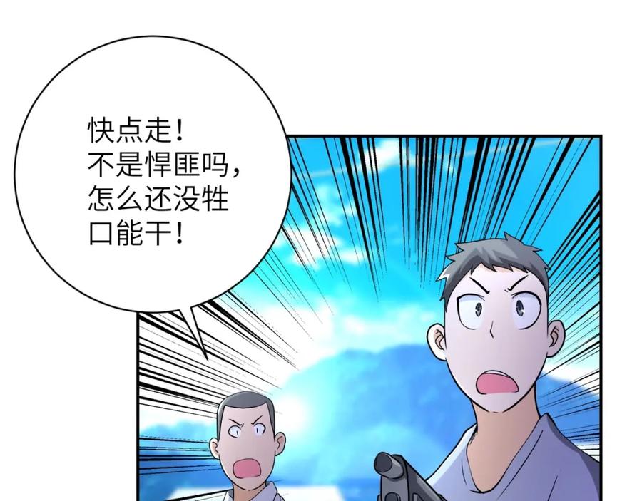 末世超级系统 第100话 血战桃园村 第78页