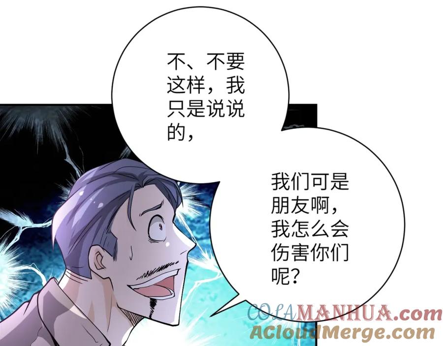 末世超级系统 第100话 血战桃园村 第57页