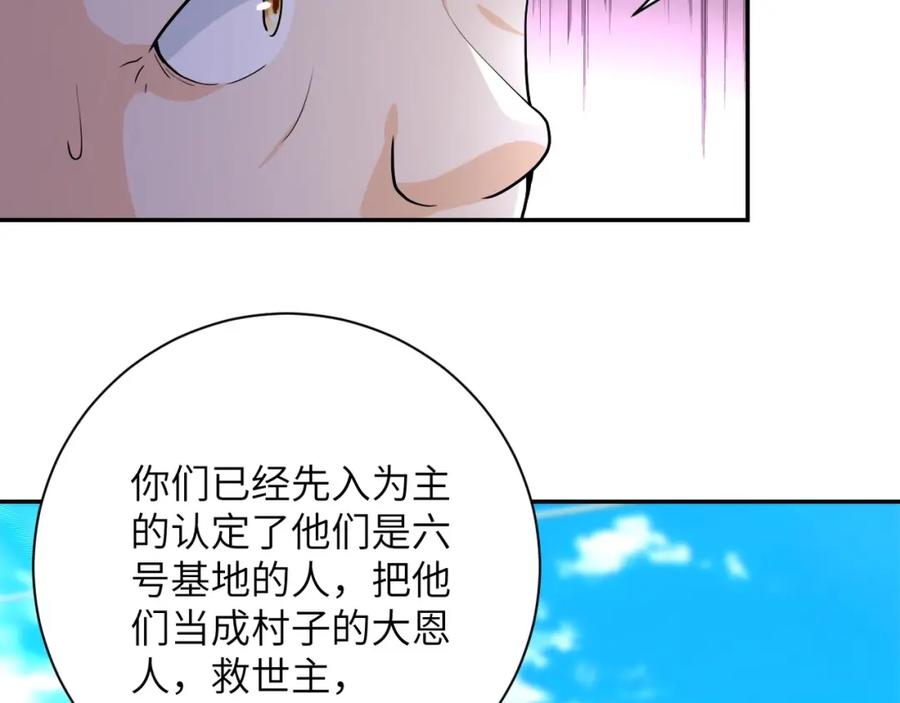 末世超级系统 第100话 血战桃园村 第91页
