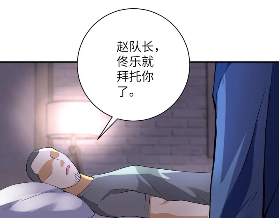 末世超级系统 第101话 射手就位 第27页
