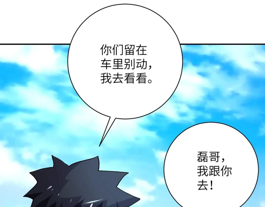 末世超级系统 第101话 射手就位 第79页