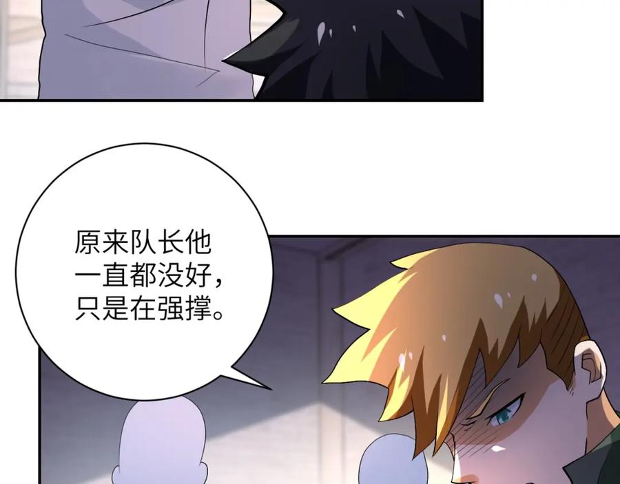 末世超级系统 第101话 射手就位 第10页