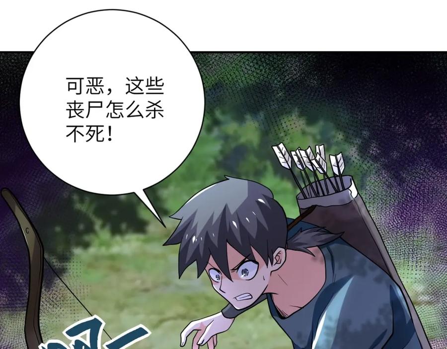 末世超级系统 第101话 射手就位 第107页