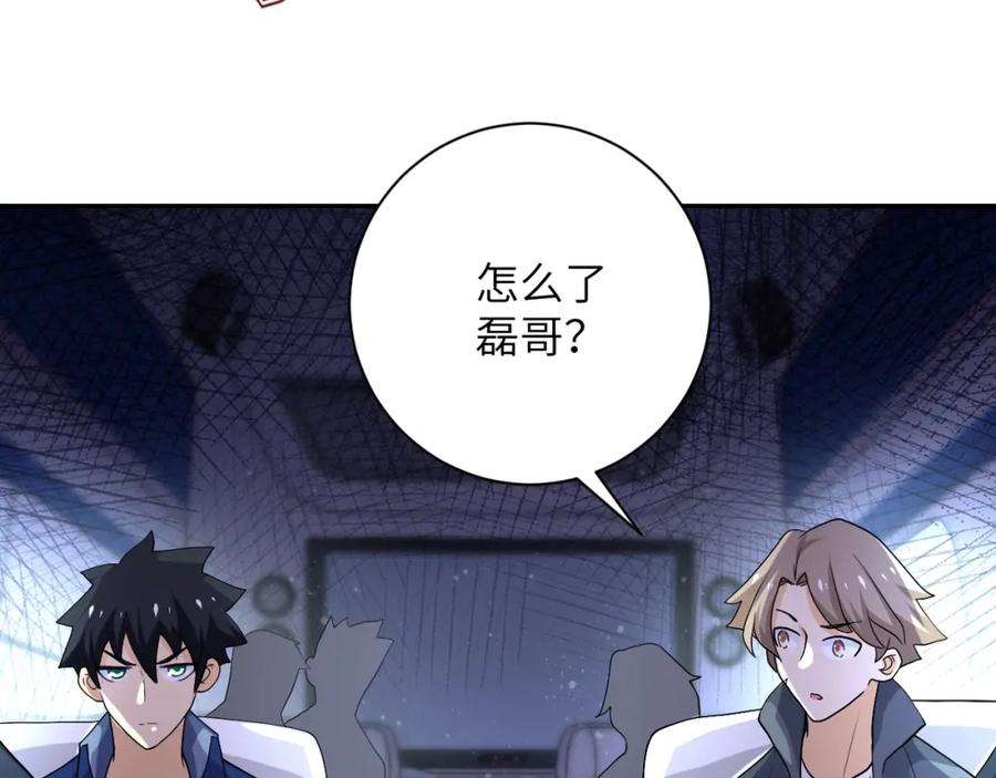 末世超级系统 第101话 射手就位 第67页