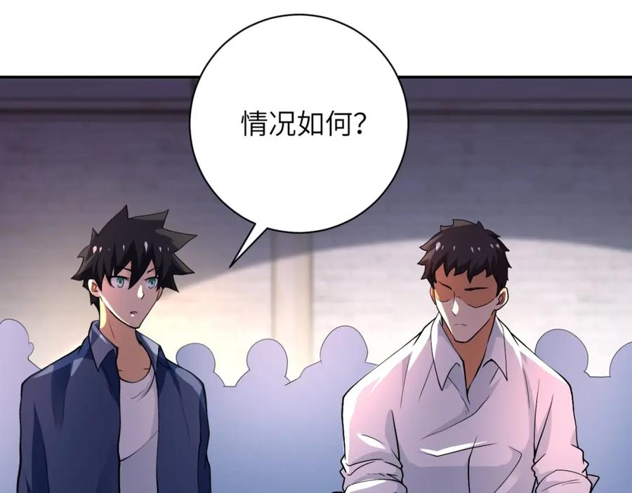 末世超级系统 第101话 射手就位 第7页