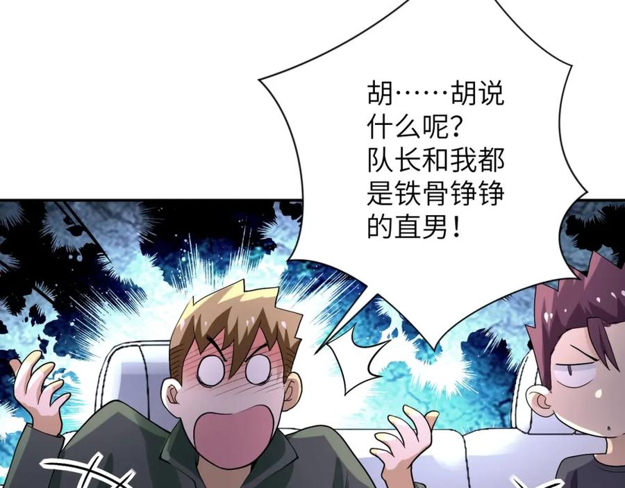 末世超级系统 第101话 射手就位 第43页