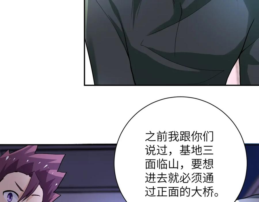 末世超级系统 第101话 射手就位 第51页