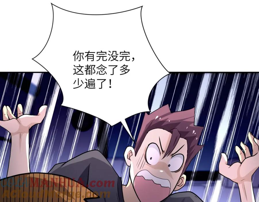 末世超级系统 第101话 射手就位 第40页