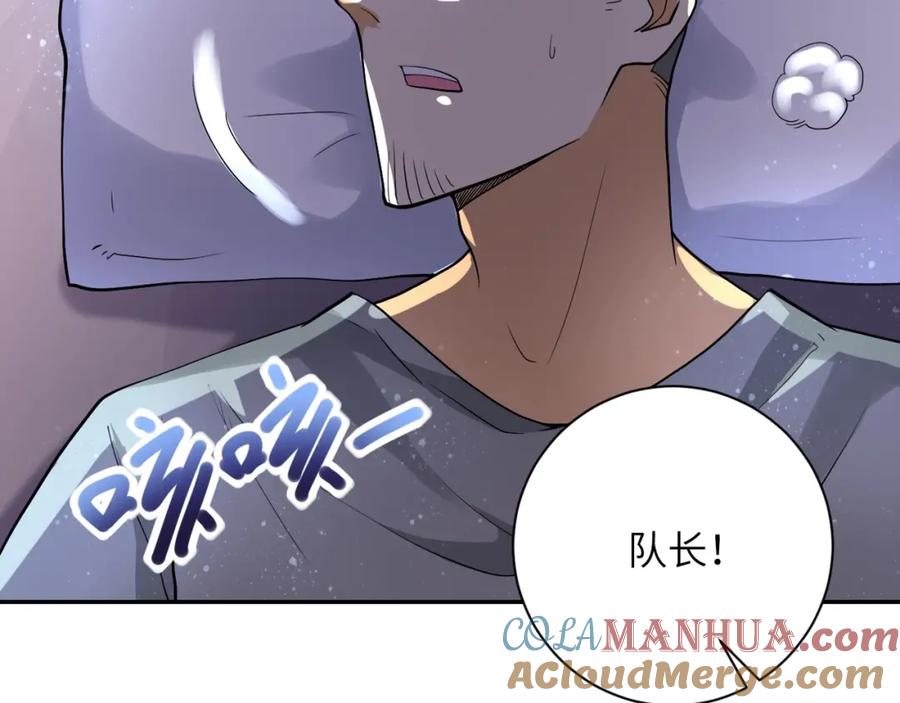 末世超级系统 第101话 射手就位 第20页