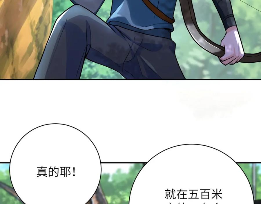末世超级系统 第101话 射手就位 第75页