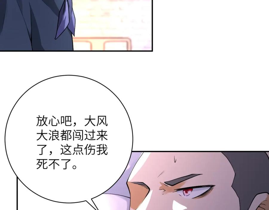 末世超级系统 第101话 射手就位 第25页