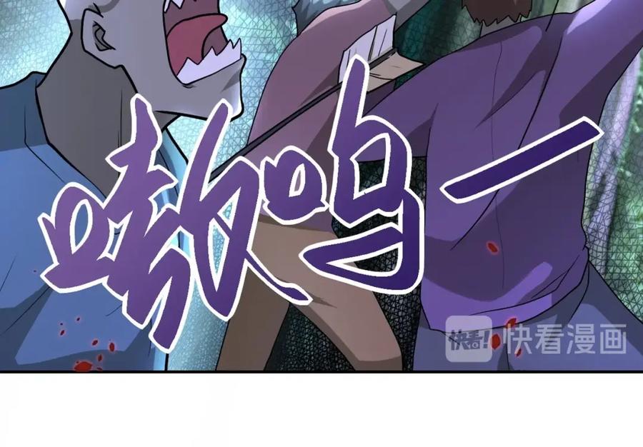 末世超级系统 第101话 射手就位 第106页