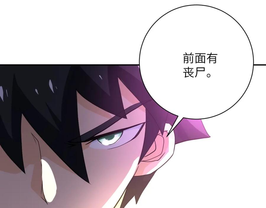 末世超级系统 第101话 射手就位 第69页