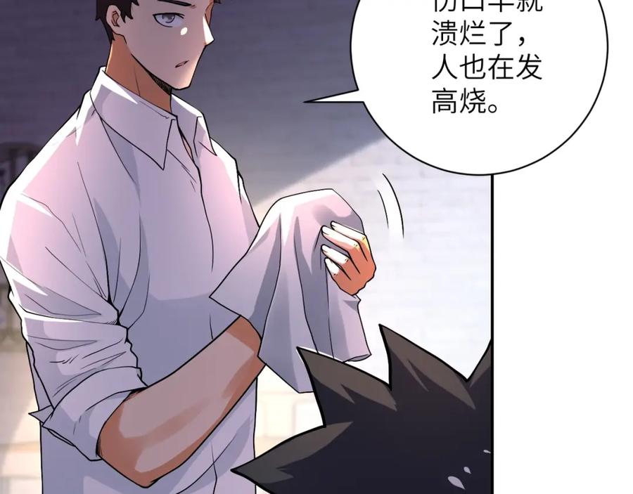 末世超级系统 第101话 射手就位 第9页