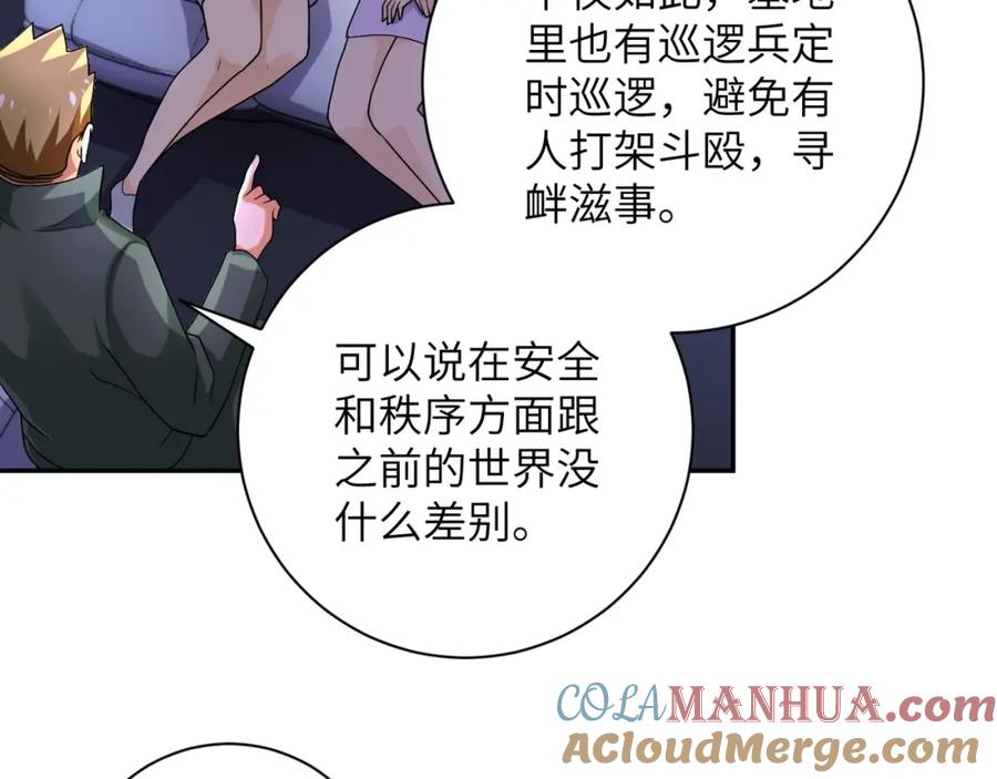 末世超级系统 第101话 射手就位 第60页