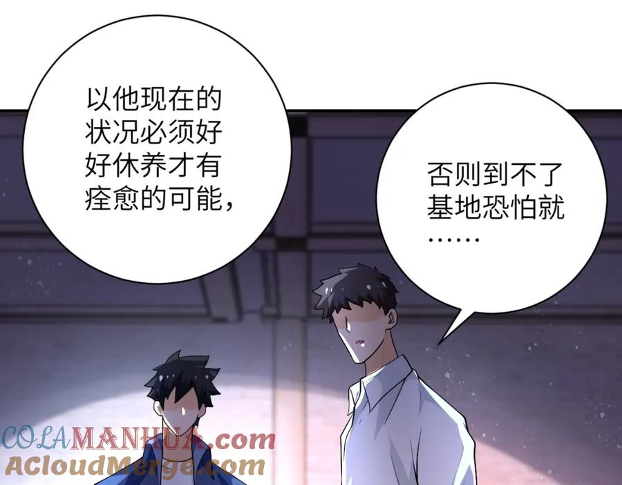 末世超级系统 第101话 射手就位 第12页