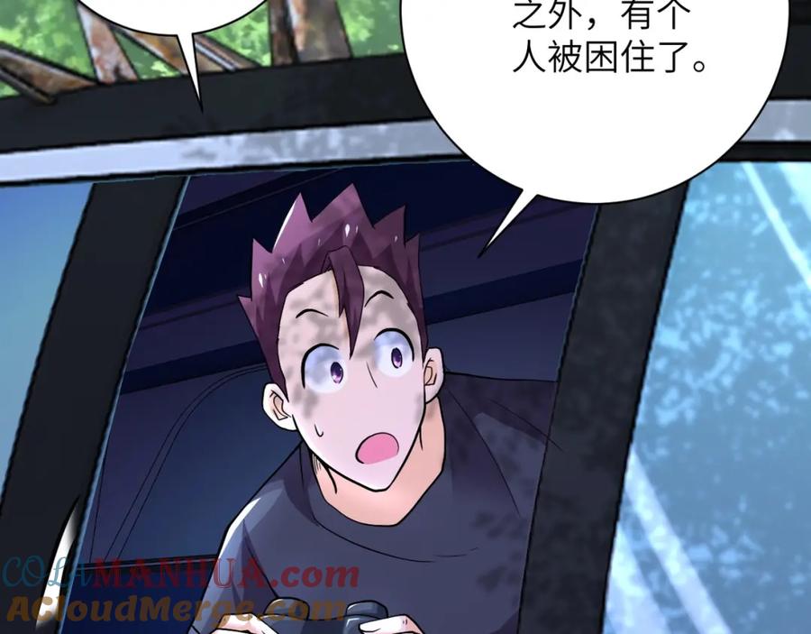 末世超级系统 第101话 射手就位 第76页