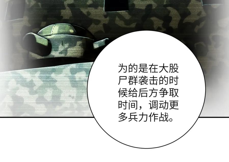 末世超级系统 第101话 射手就位 第58页
