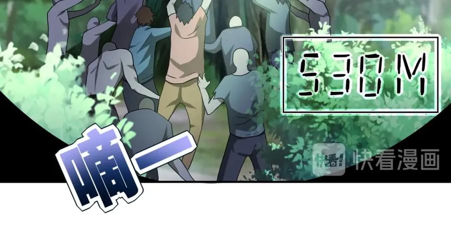 末世超级系统 第101话 射手就位 第73页