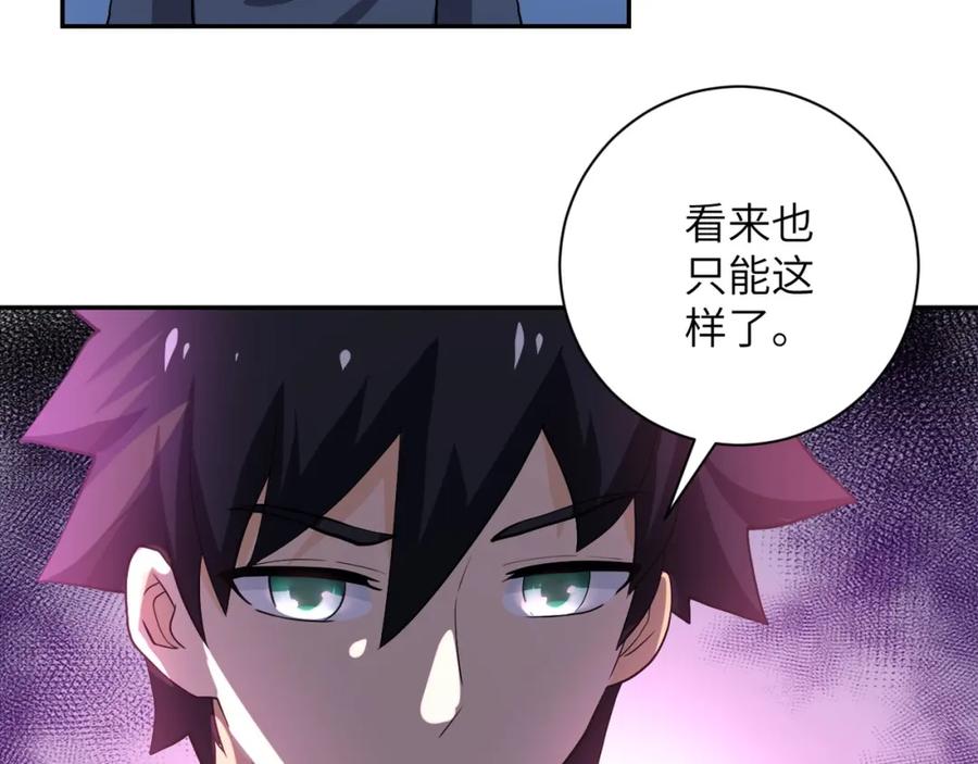 末世超级系统 第101话 射手就位 第15页