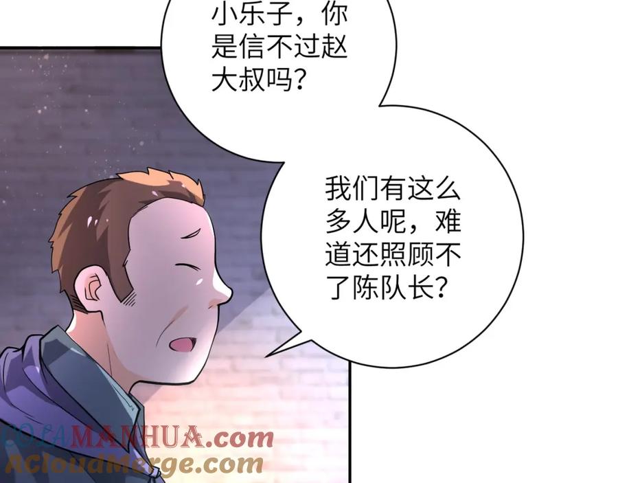 末世超级系统 第101话 射手就位 第24页