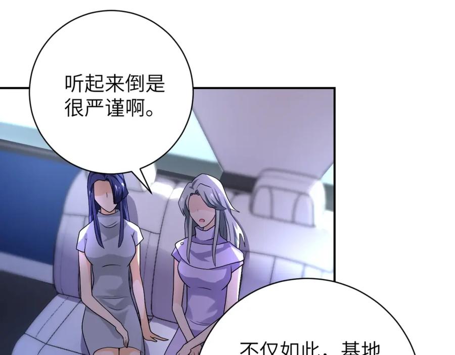 末世超级系统 第101话 射手就位 第59页