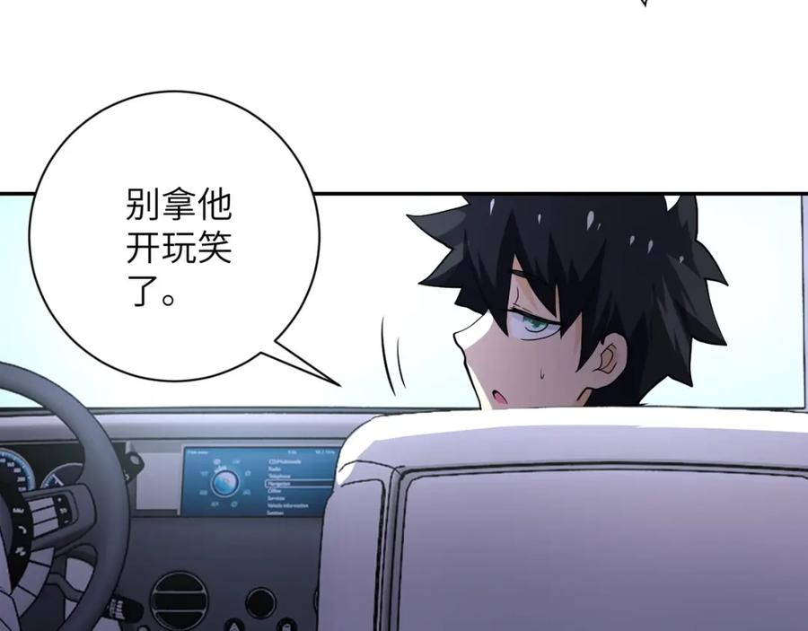 末世超级系统 第101话 射手就位 第46页