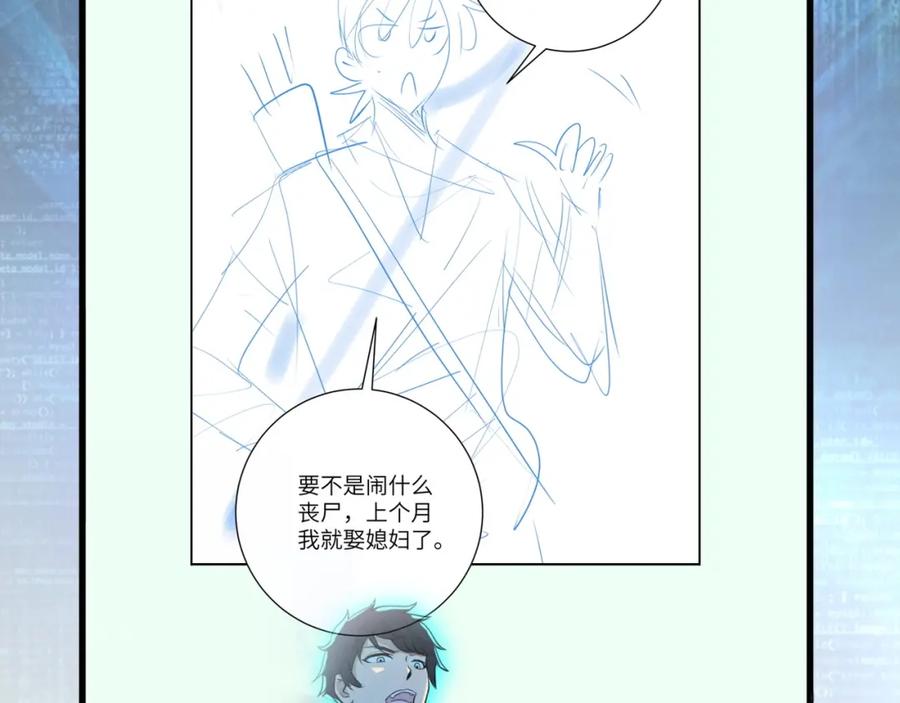 末世超级系统 第101话 射手就位 第118页