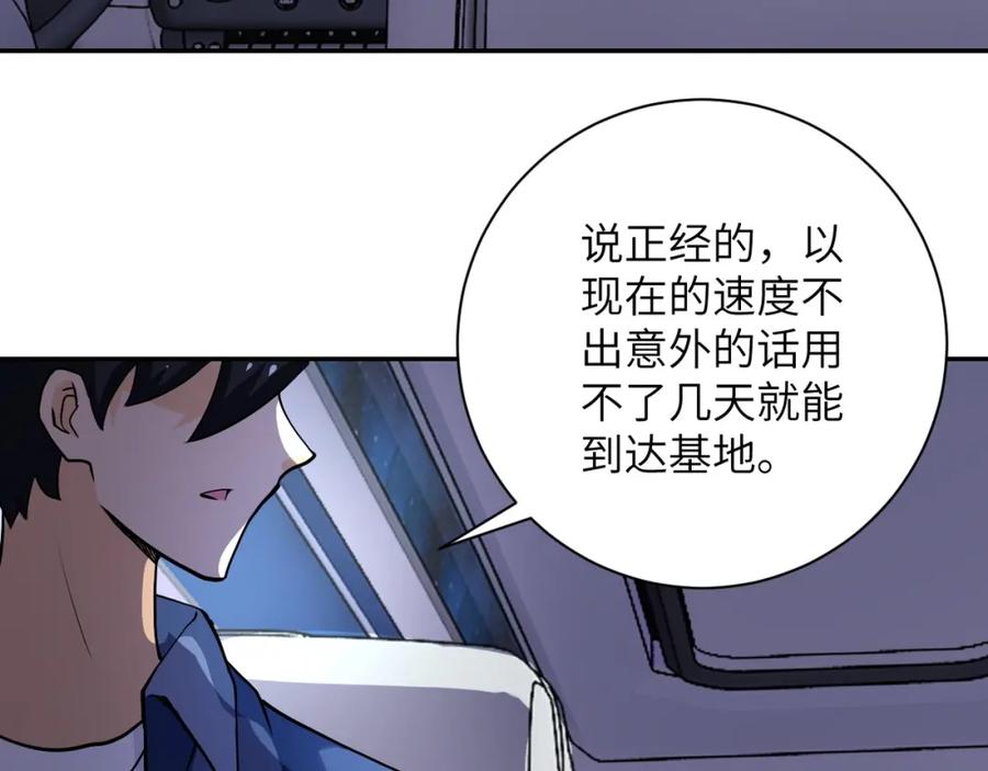 末世超级系统 第101话 射手就位 第47页