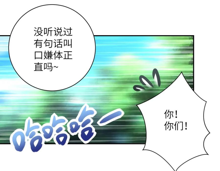 末世超级系统 第101话 射手就位 第45页