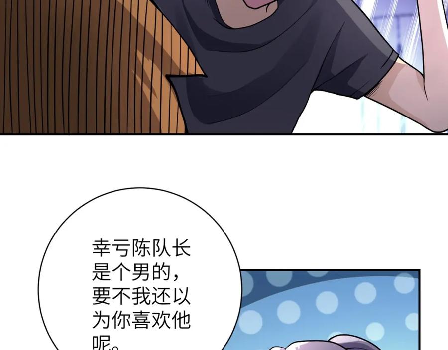 末世超级系统 第101话 射手就位 第41页
