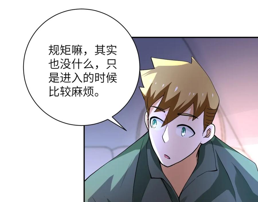 末世超级系统 第101话 射手就位 第50页