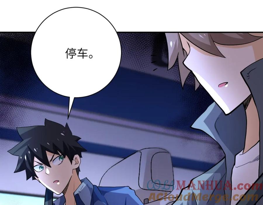 末世超级系统 第101话 射手就位 第64页
