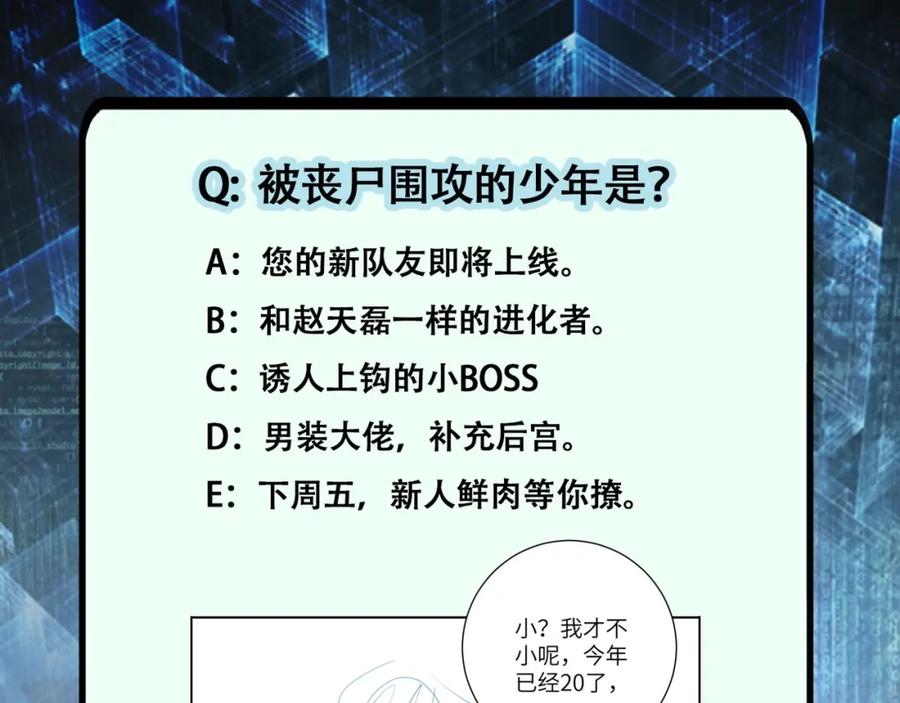 末世超级系统 第101话 射手就位 第117页