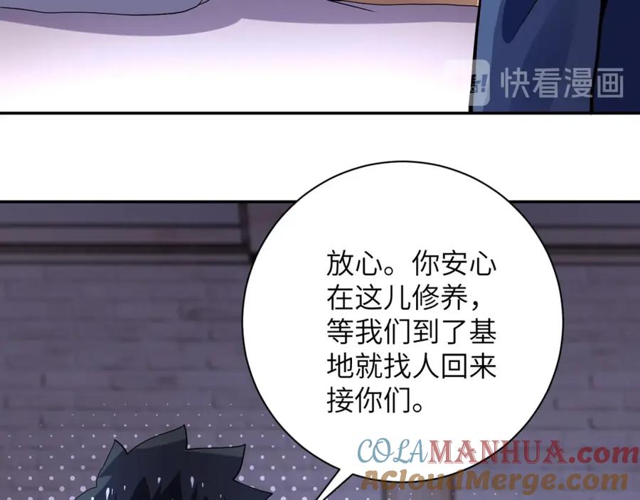 末世超级系统 第101话 射手就位 第28页