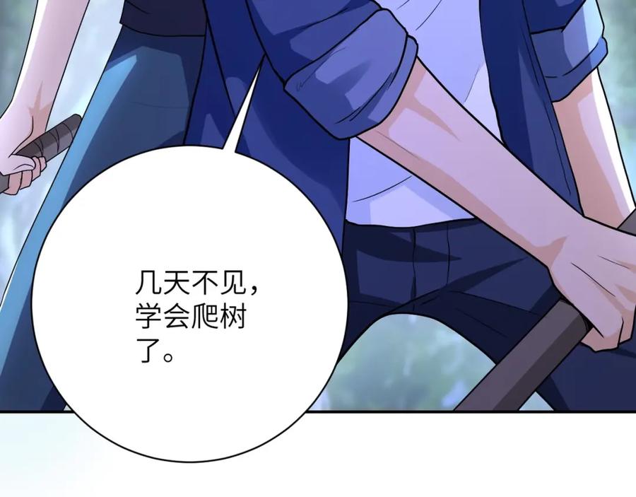 末世超级系统 第101话 射手就位 第115页